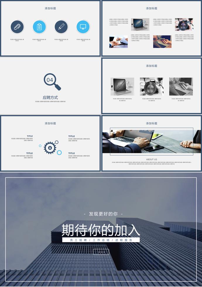 現代建筑風格系列互聯(lián)網企業(yè)招聘會PPT模板-2