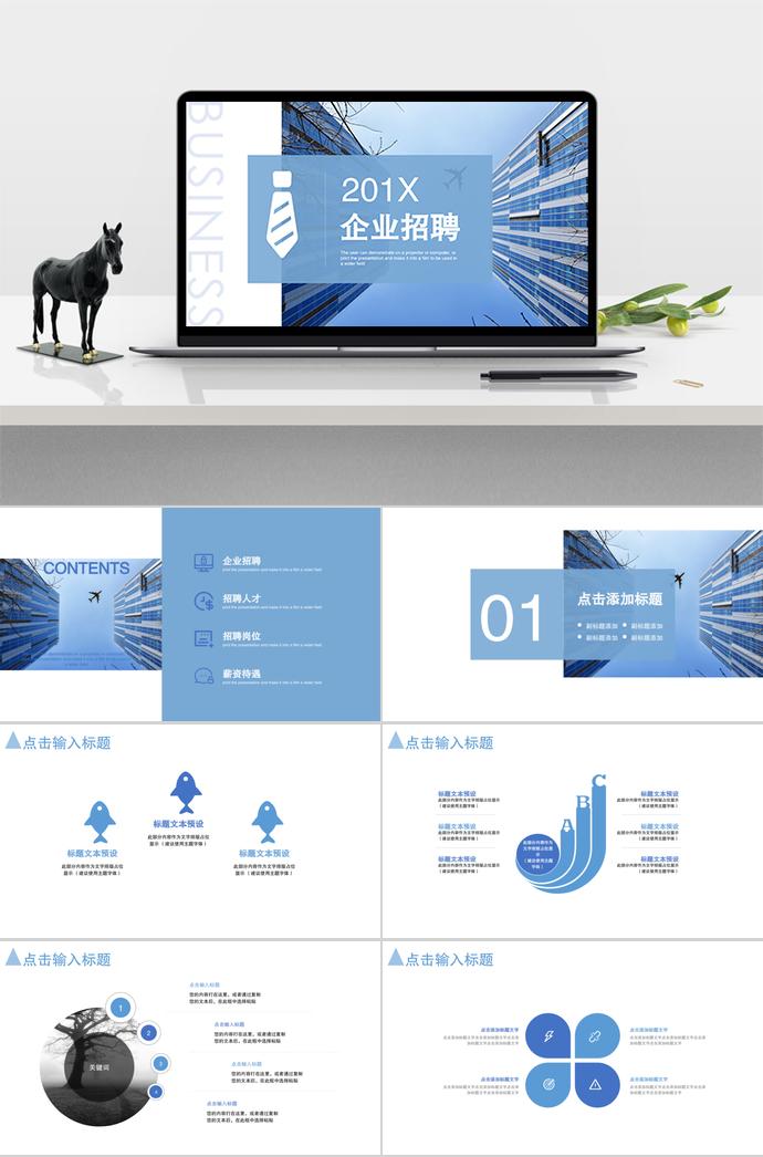 科技大樓風企業招聘PPT模板