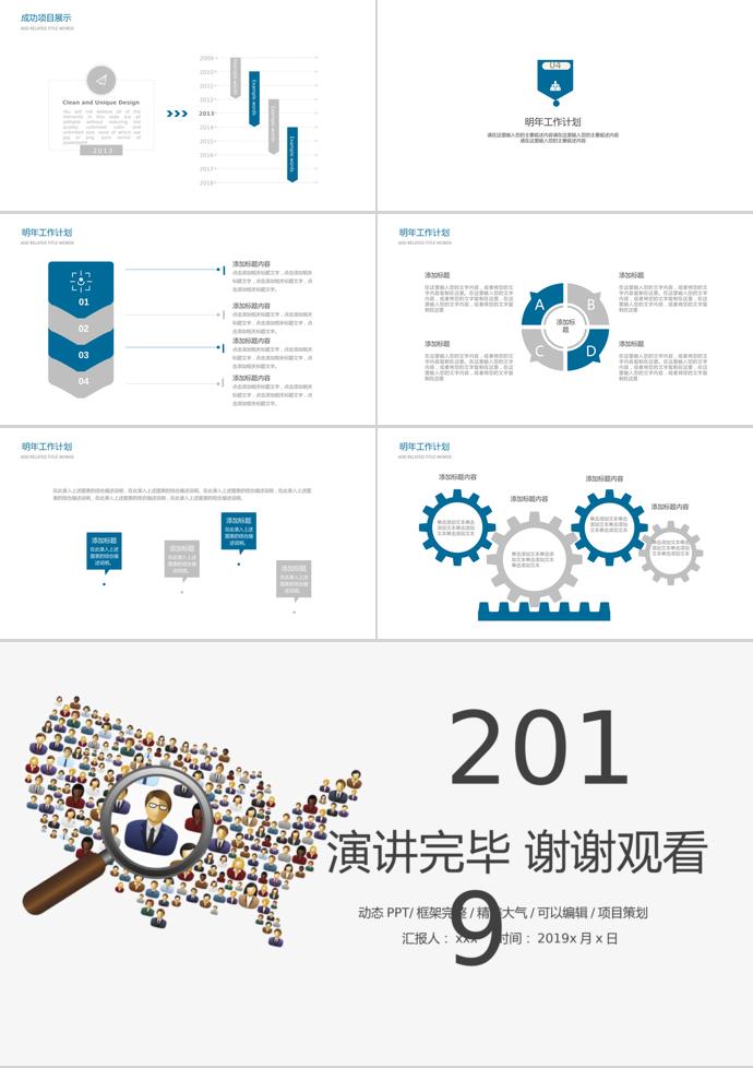 簡潔明了版企業招聘PPT模板-2