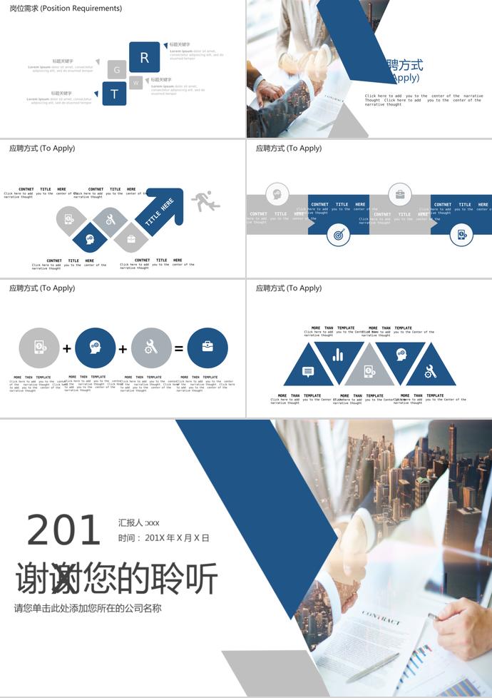 簡潔明了風企業招聘宣傳PPT模板-2