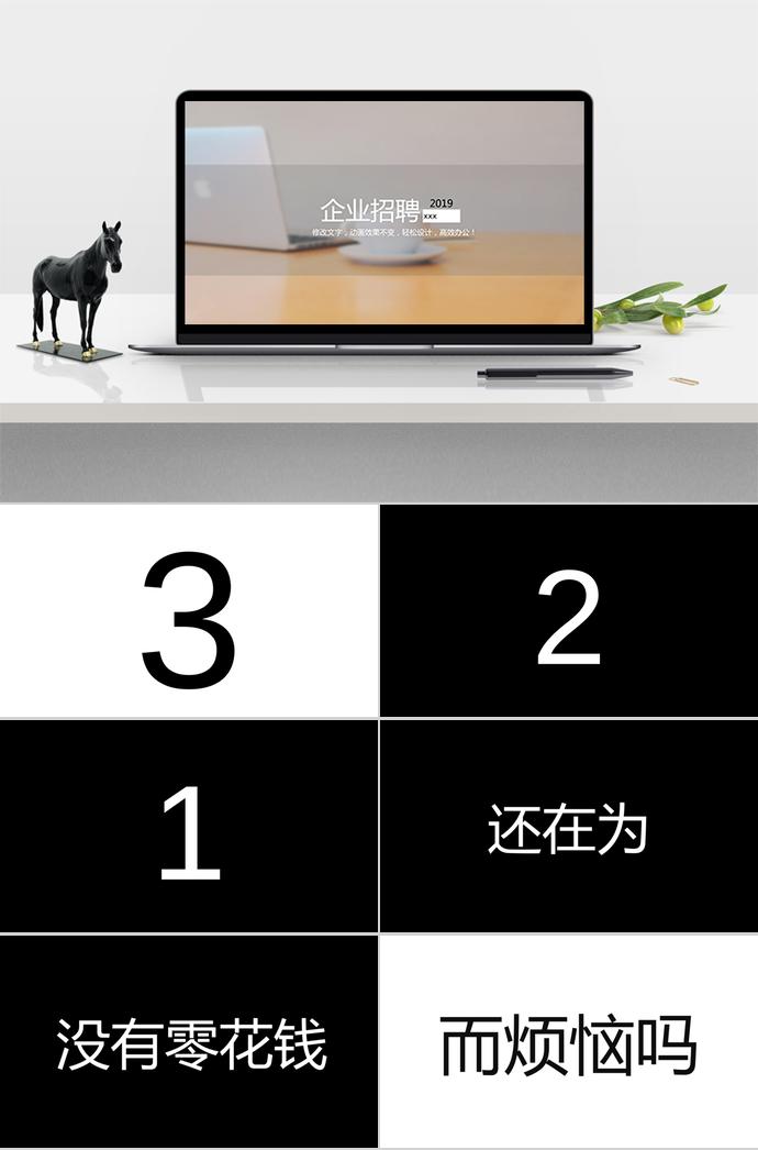 簡潔版企業招聘PPT模板