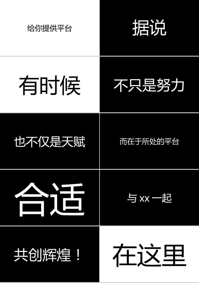 簡潔版企業招聘PPT模板-2
