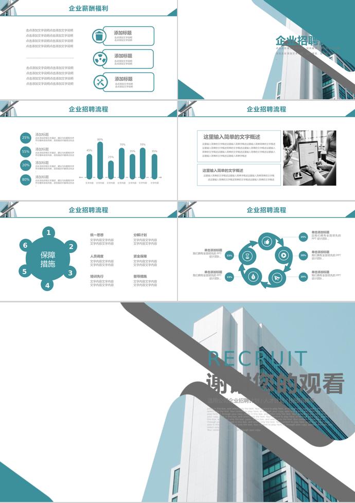 簡約、線條風企業人才招聘模板-2