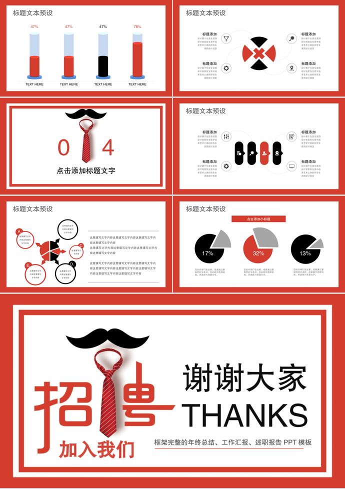 簡約大紅色系企業(yè)招聘PPT模板-2