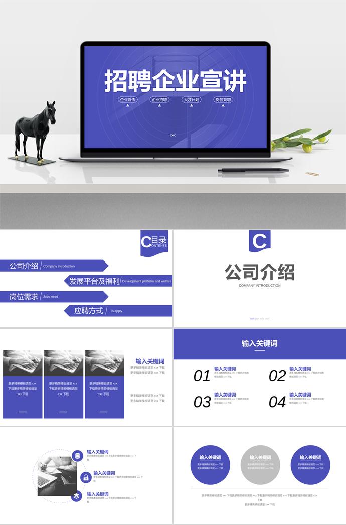 簡約深藍風招聘企業宣講PPT模板