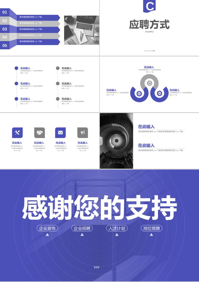 簡約深藍風招聘企業宣講PPT模板-2