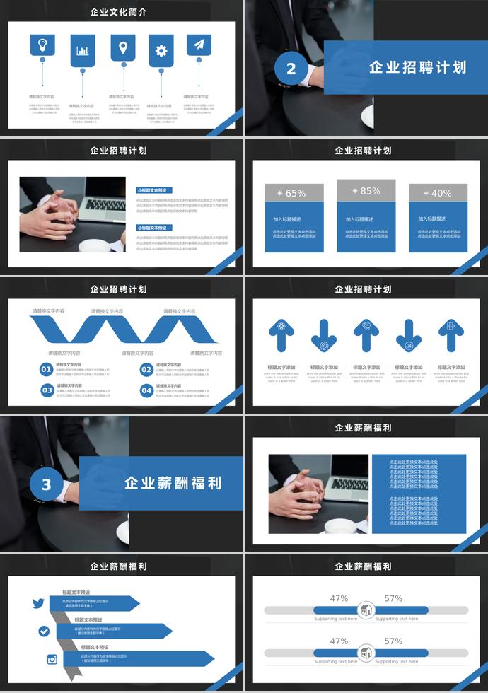 簡(jiǎn)約版企業(yè)人才招聘-1