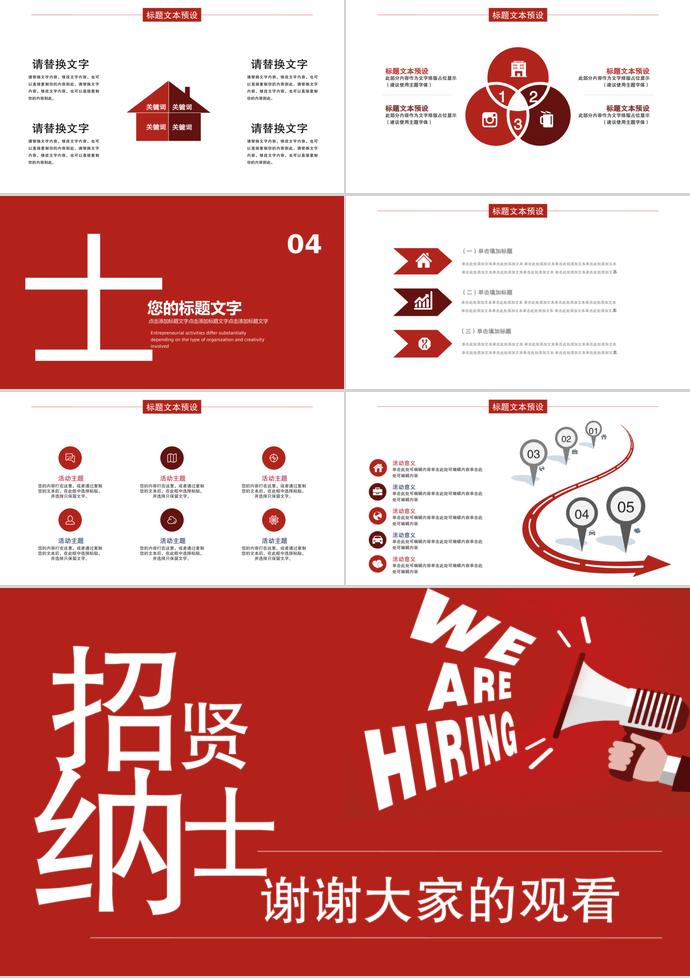 簡約紅色系企業招聘PPT模板-2
