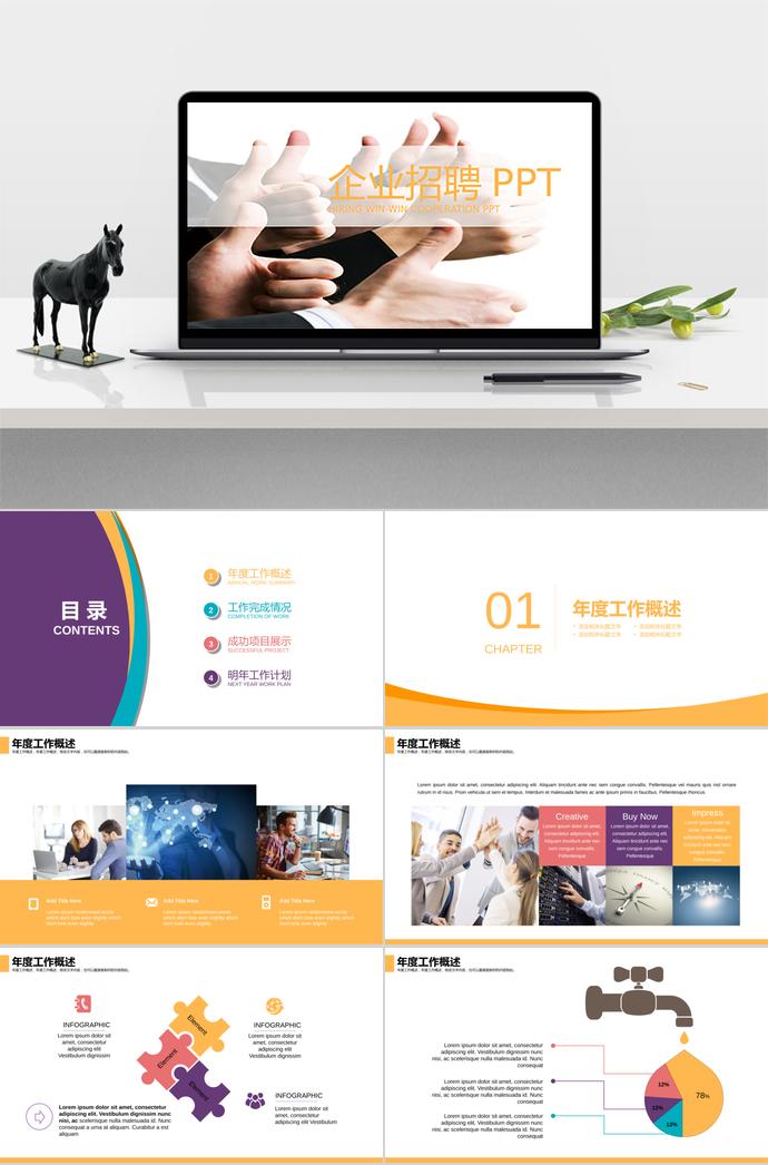 英文版公司招聘新員工PPT模板