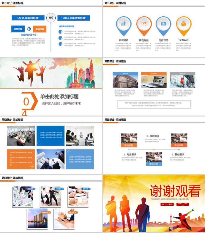 誠聘精英，企業招聘PPT模板-2