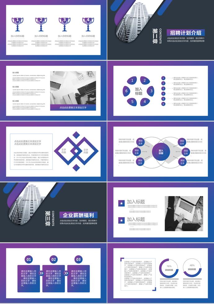 2019年企業校園招聘PPT演示模板-1