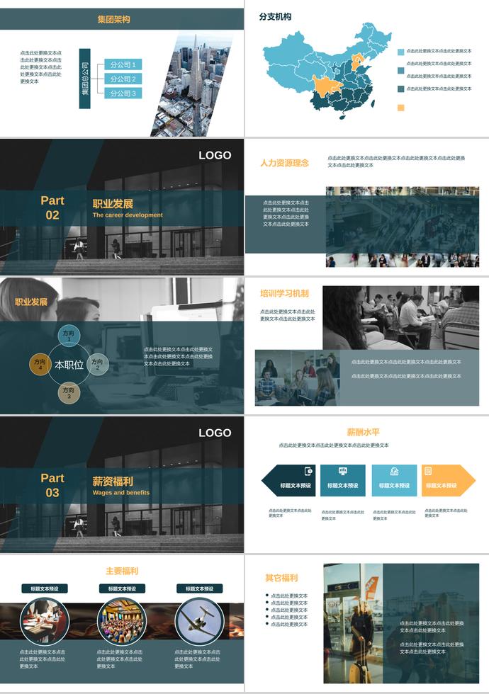 2019年度××企業企業校園招聘模板-1