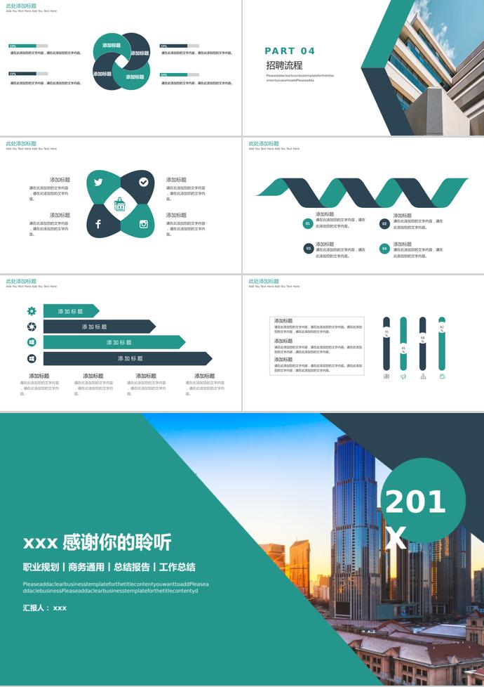 互聯網企業校園招聘PPT模板辦-2