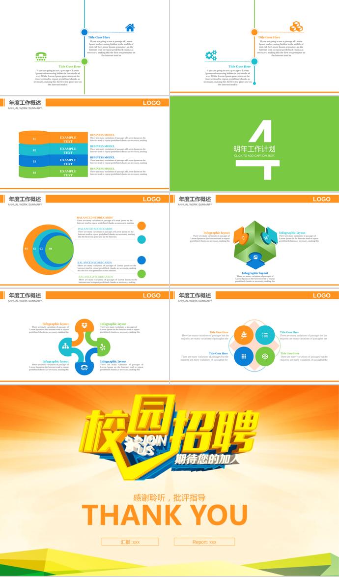 企業校園招聘PPT-2