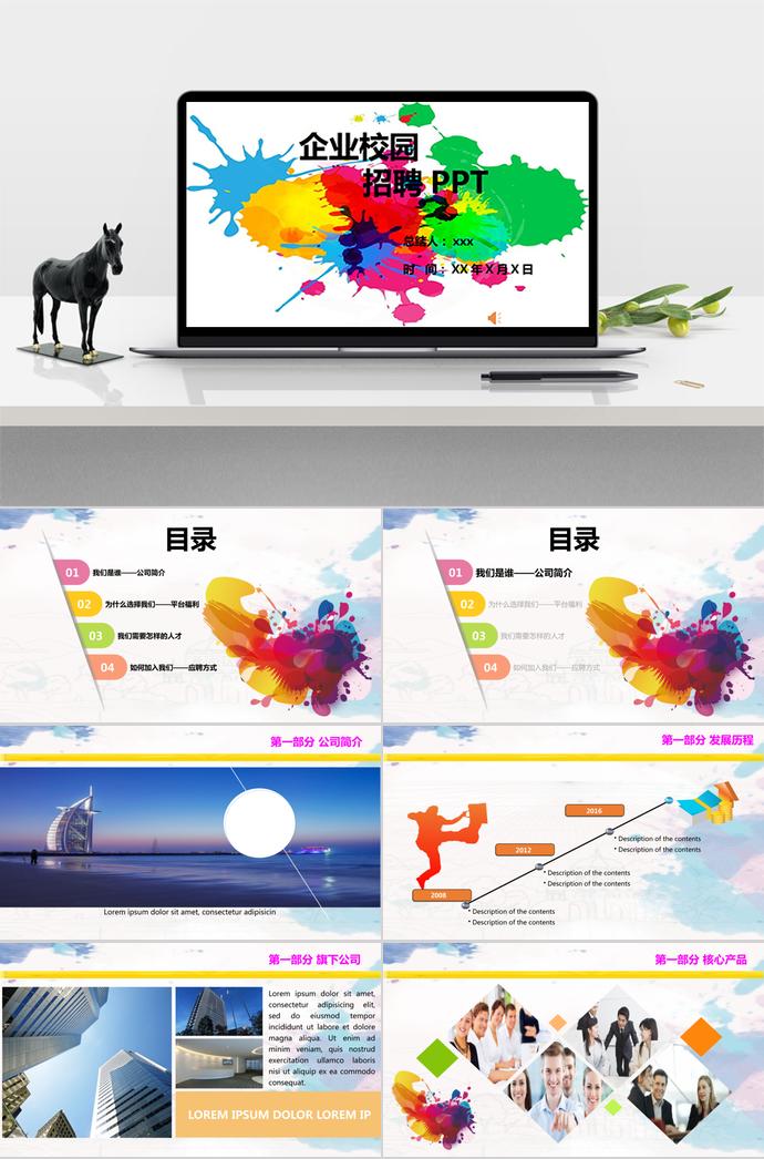 創(chuàng)意彩繪系列校園企業(yè)招聘會(huì)