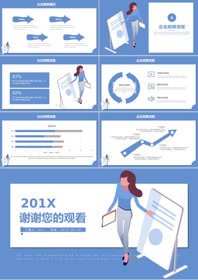 創意手繪深藍漫畫系列企業校園招聘-2