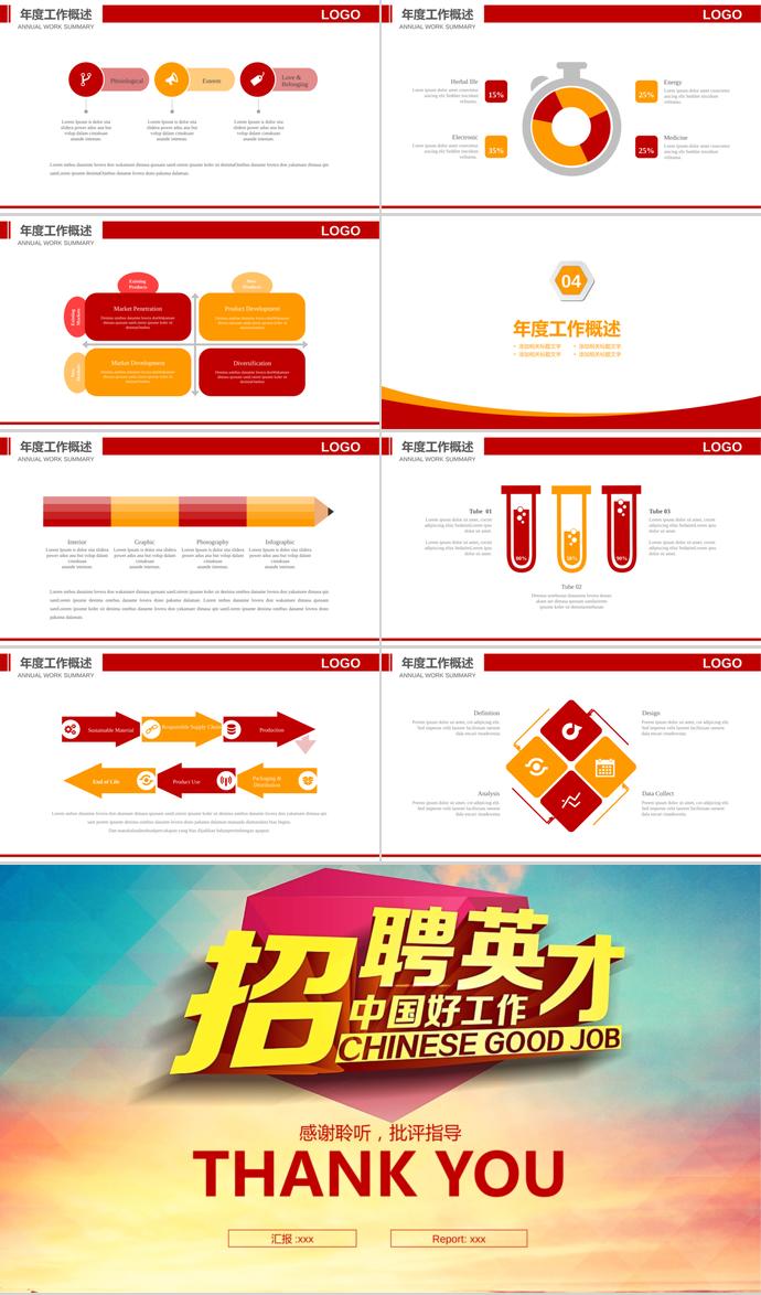 商用簡約中英文系列企業(yè)校園招聘PPT-2