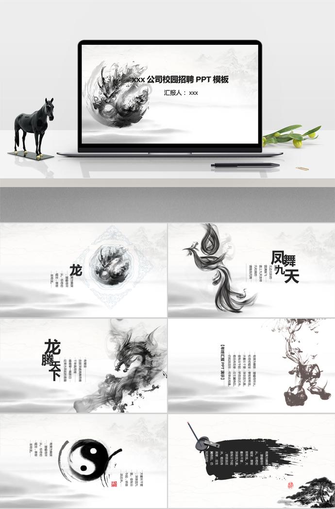水墨系列校園企業(yè)招聘會