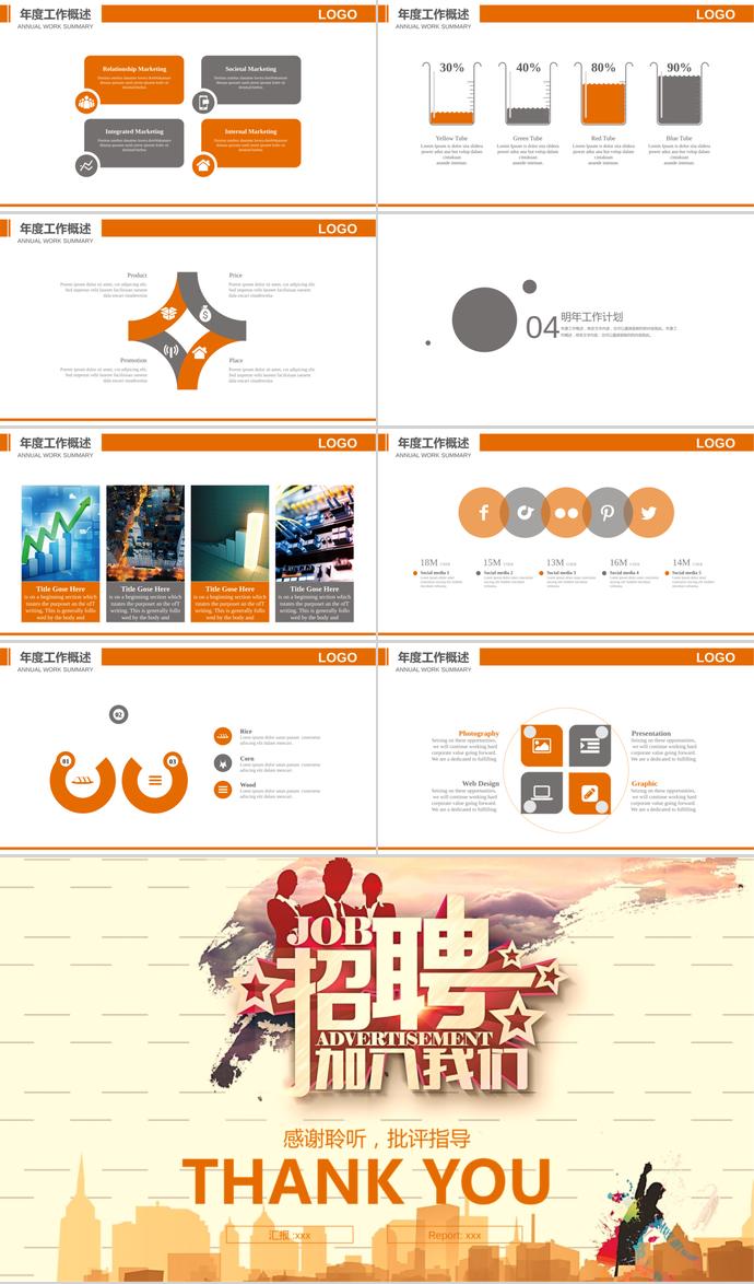 愛拼才會(huì)贏系列企業(yè)校園招聘PPT-2
