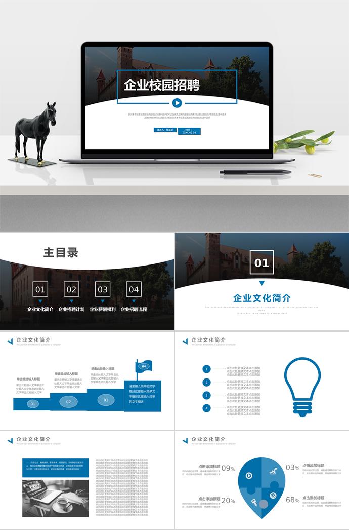簡(jiǎn)潔通用版企業(yè)校園招聘