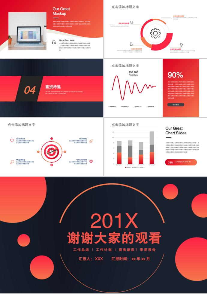 2019年大學校園招聘通用模板-2