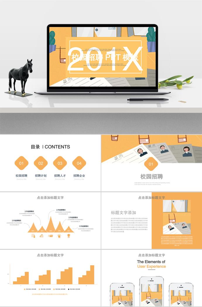 2019年橘色系列校園招聘PPT模板