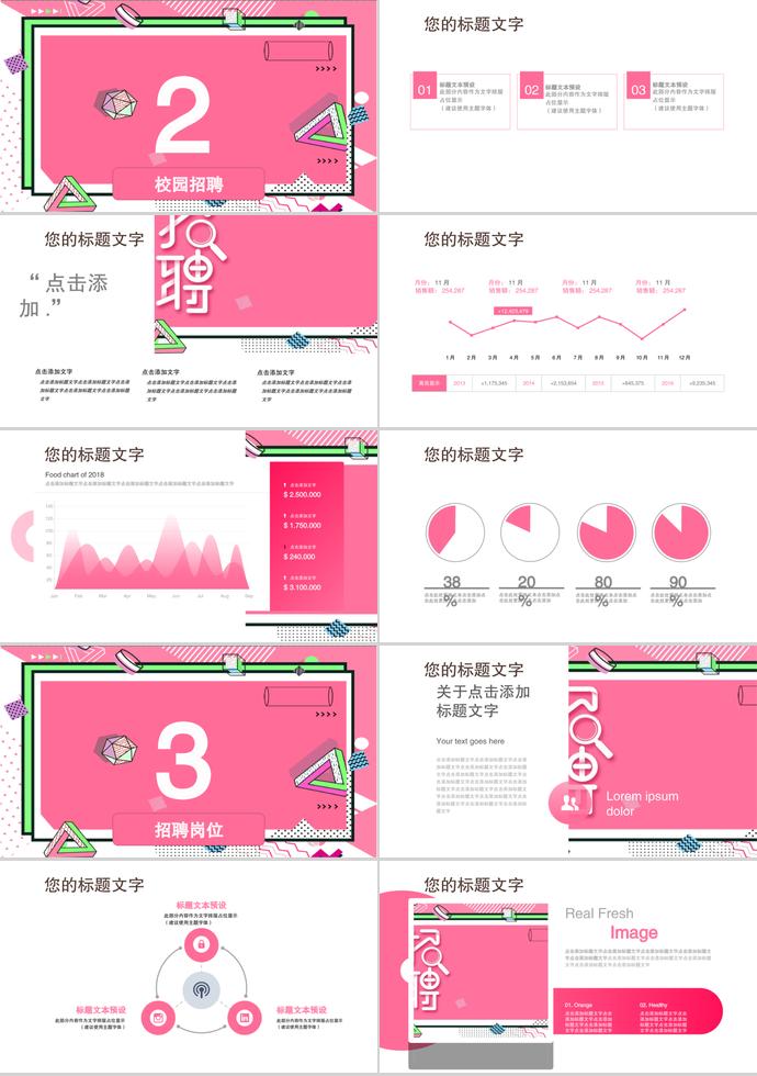 2019年粉色、別樣藝術字系列校園招聘PPT模板-1