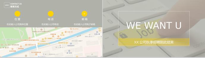 XX公司秋季校園招聘會-2