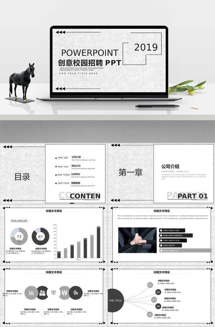 創(chuàng)意、復(fù)古、經(jīng)典校園招聘PPT