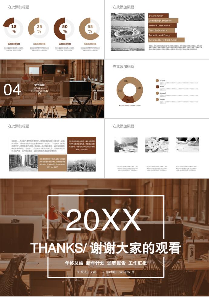 商務通用大學校園招聘模板-2