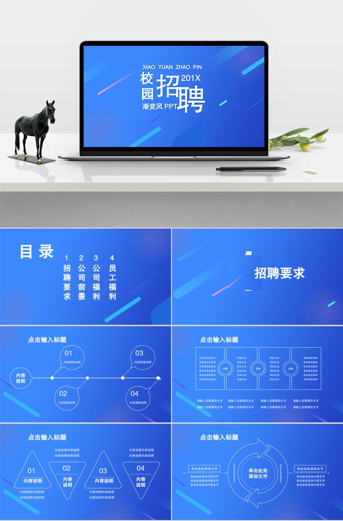 大學(xué)生校園招聘深藍(lán)簡潔版PPT演示模板