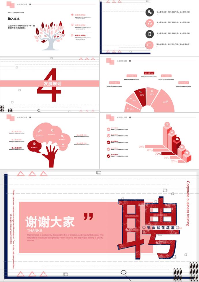 大學生校園招聘通用模板-2