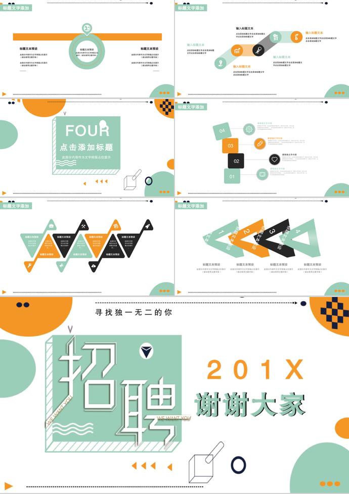 實(shí)用、商務(wù)校園招聘PPT模板-2