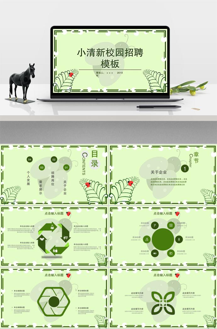 小清新校園招聘