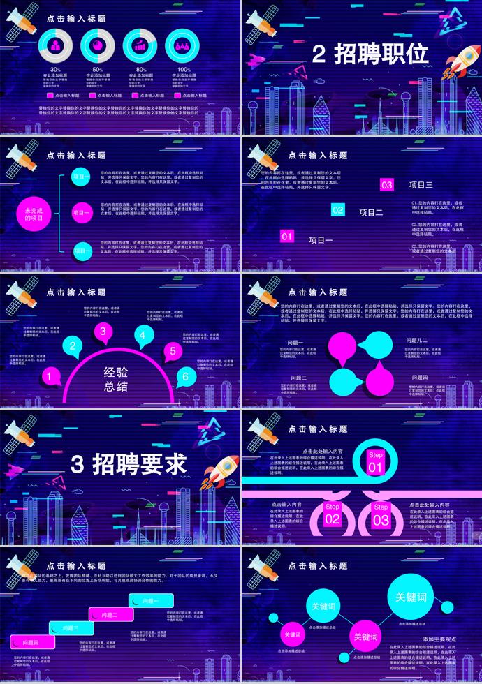 校園招聘城市風PPT演示模板-1