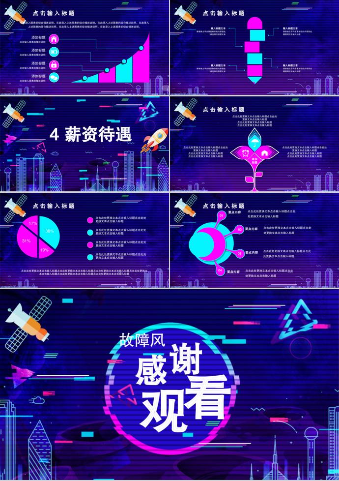 校園招聘城市風PPT演示模板-2