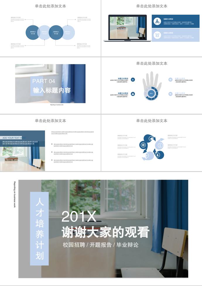 校園招聘校園招聘、開題報告、畢業辯論-2