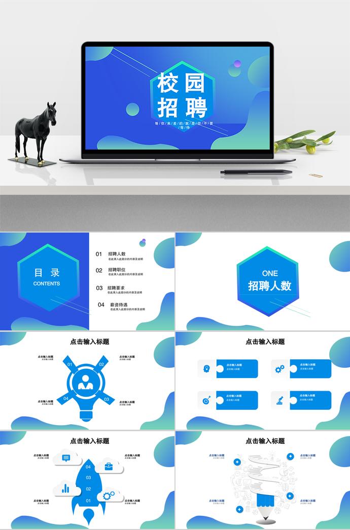 校園招聘深藍(lán)簡(jiǎn)潔版PPT演示模板