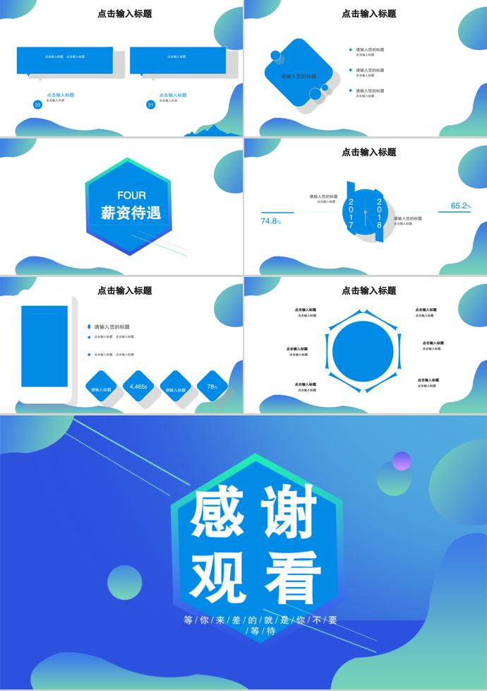 校園招聘深藍(lán)簡(jiǎn)潔版PPT演示模板-2