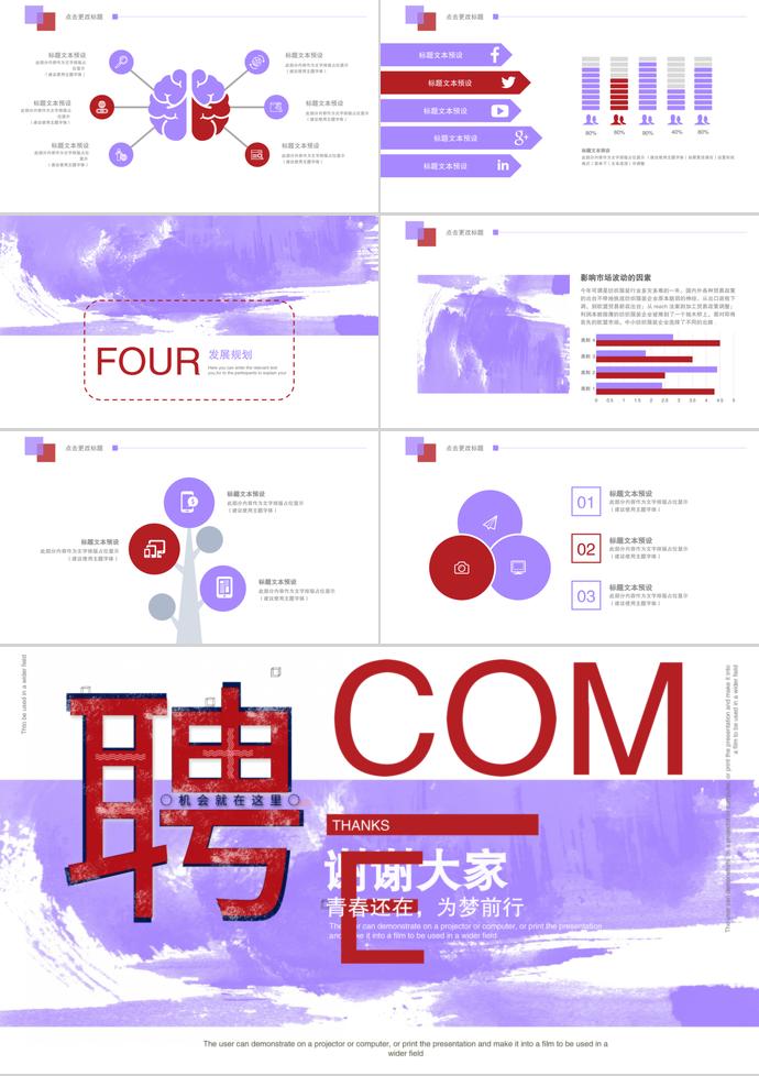校園招聘通用PPT模板-2