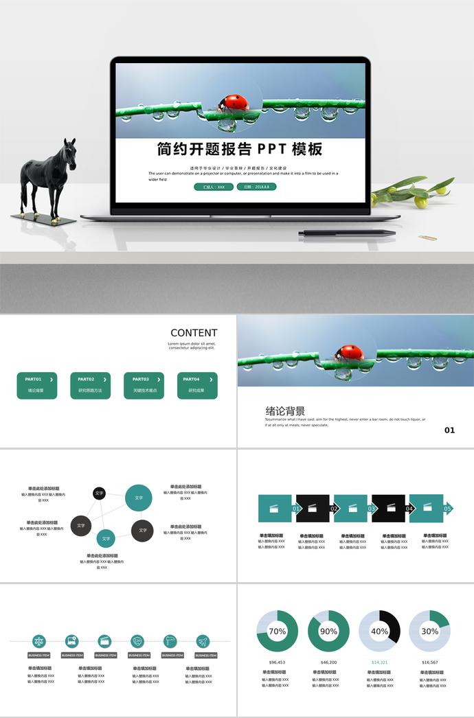 淺綠色小清新系開題報(bào)告ppt模板
