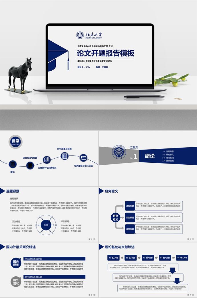 深藍色簡約實用開題報告PPT模板