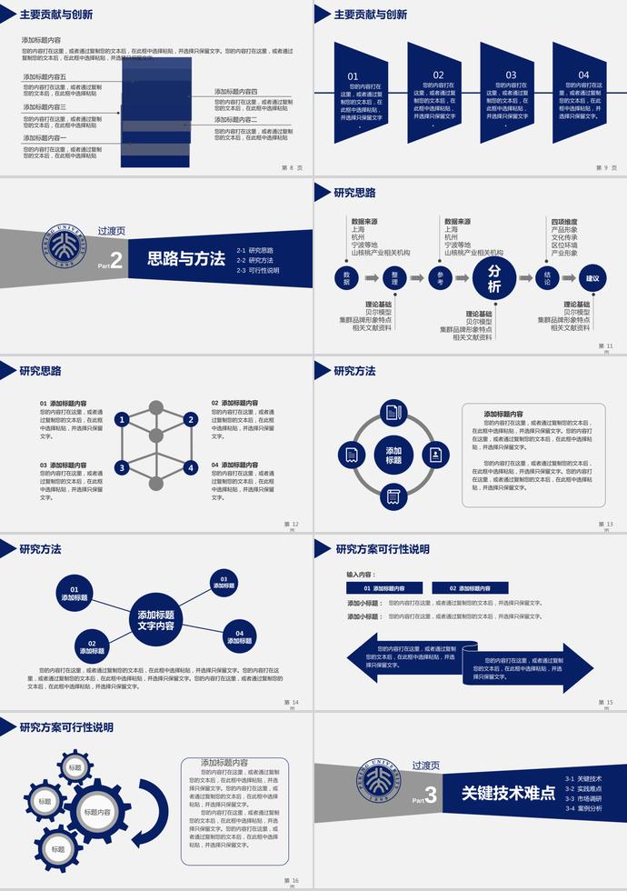 深藍色簡約實用開題報告PPT模板-1