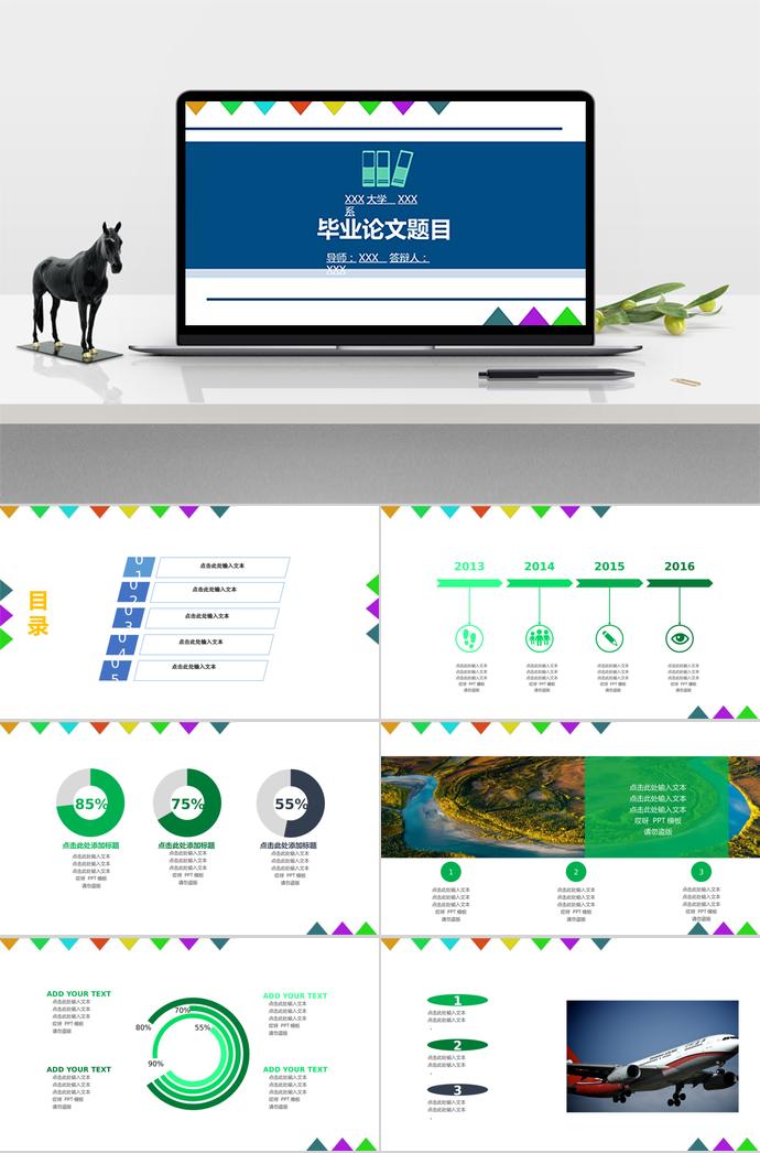 七彩炫光系精美畢業(yè)答辯ppt模板