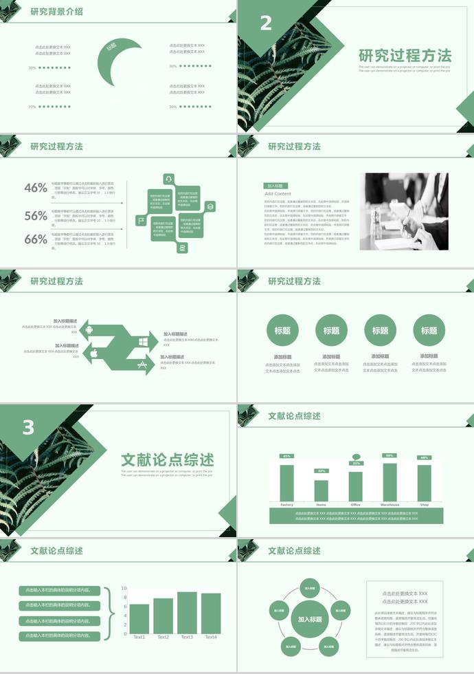 深綠色清新風(fēng)畢業(yè)答辯ppt模板-1