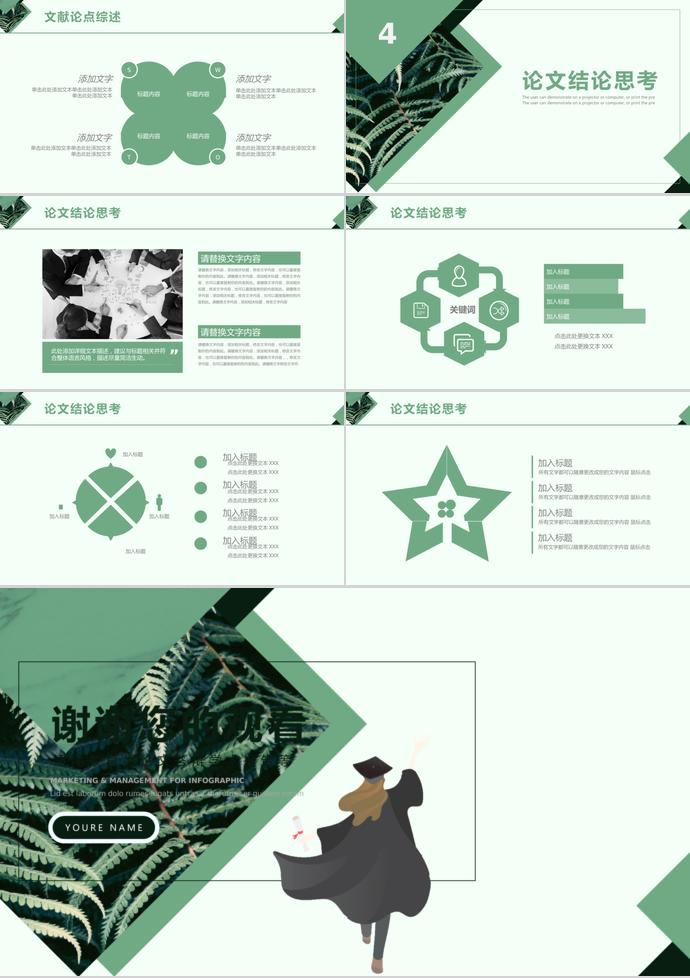 深綠色清新風(fēng)畢業(yè)答辯ppt模板-2