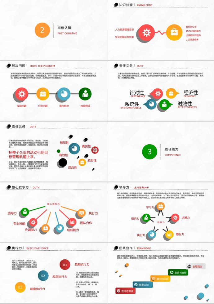 多彩微立體風(fēng)格個(gè)人求職簡歷PPT模板-1