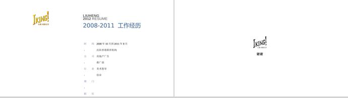 多色系創意個人求職應聘簡歷PPT模板-1