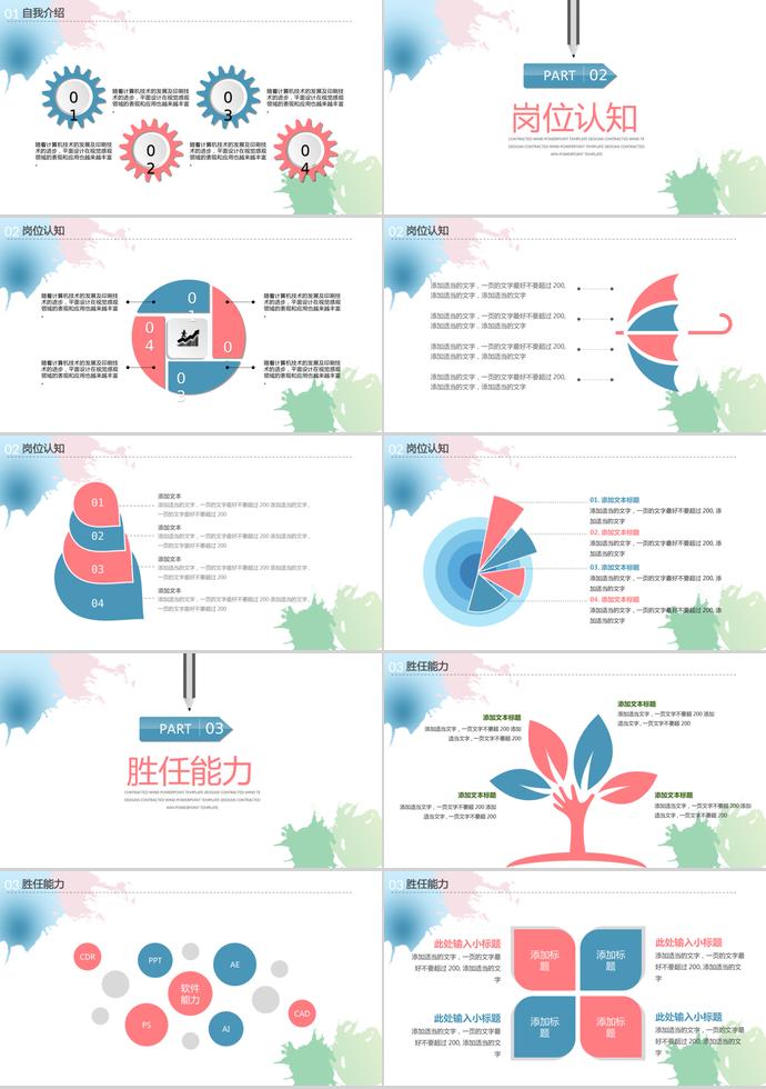 淡雅水彩風(fēng)格個(gè)人求職簡歷PPT模板-1