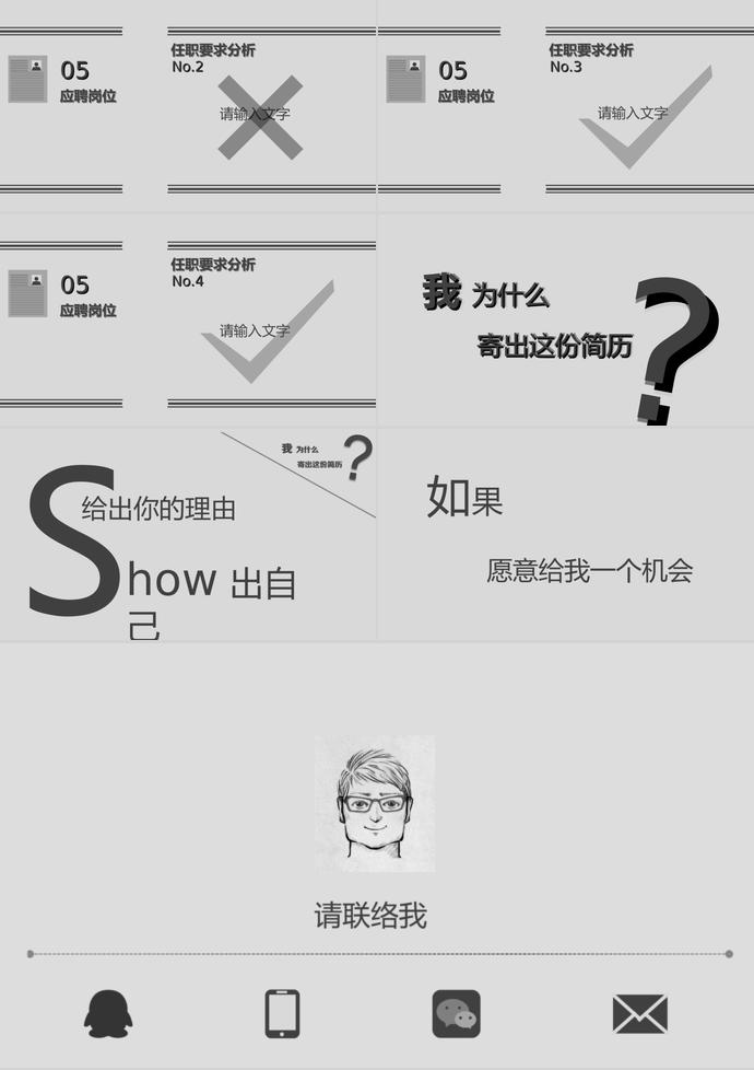 灰色系簡潔風格個人求職簡歷PPT模板-1